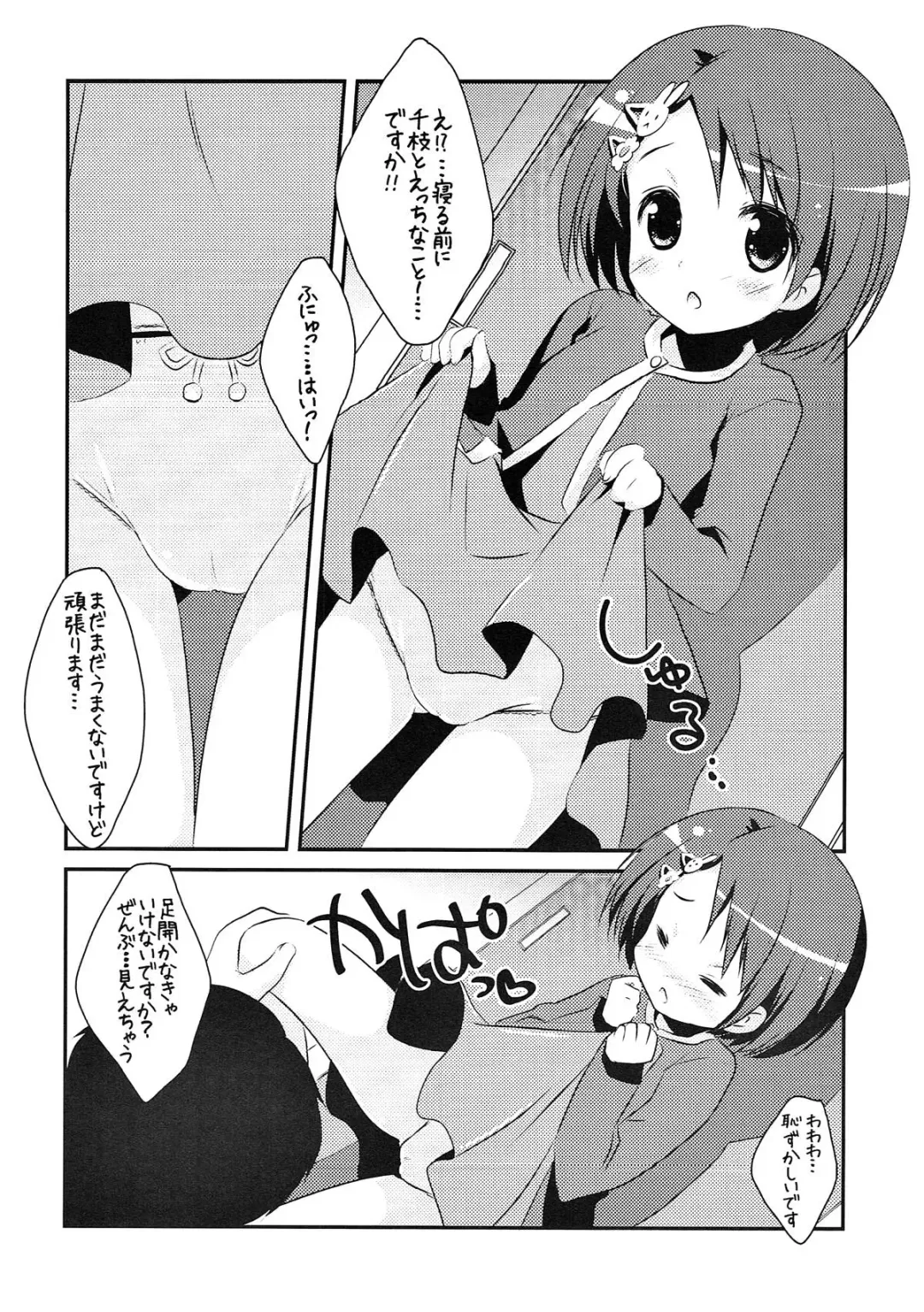 [Sasai Saji] NinaChie! Fhentai - Page 12