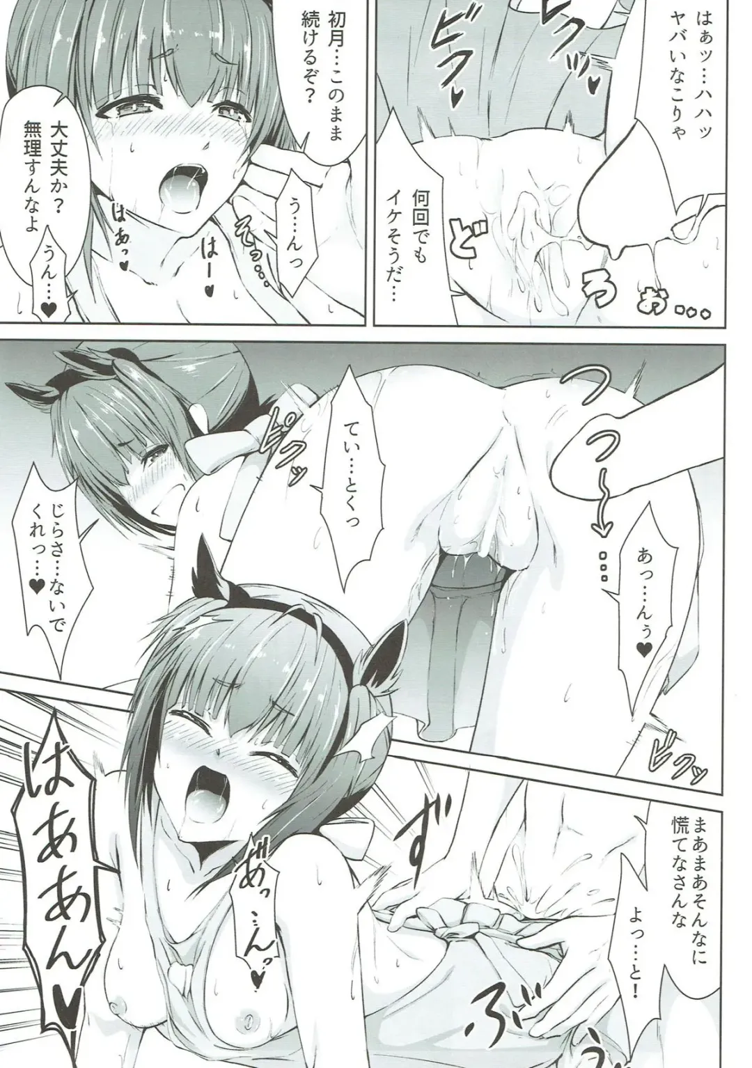 [Bondo] Mitsugetsu Destroyer 2 Fhentai - Page 18