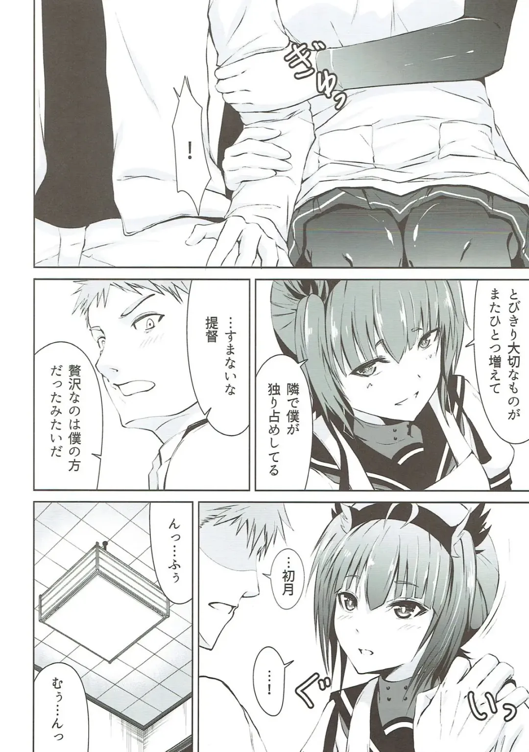 [Bondo] Mitsugetsu Destroyer 2 Fhentai - Page 7