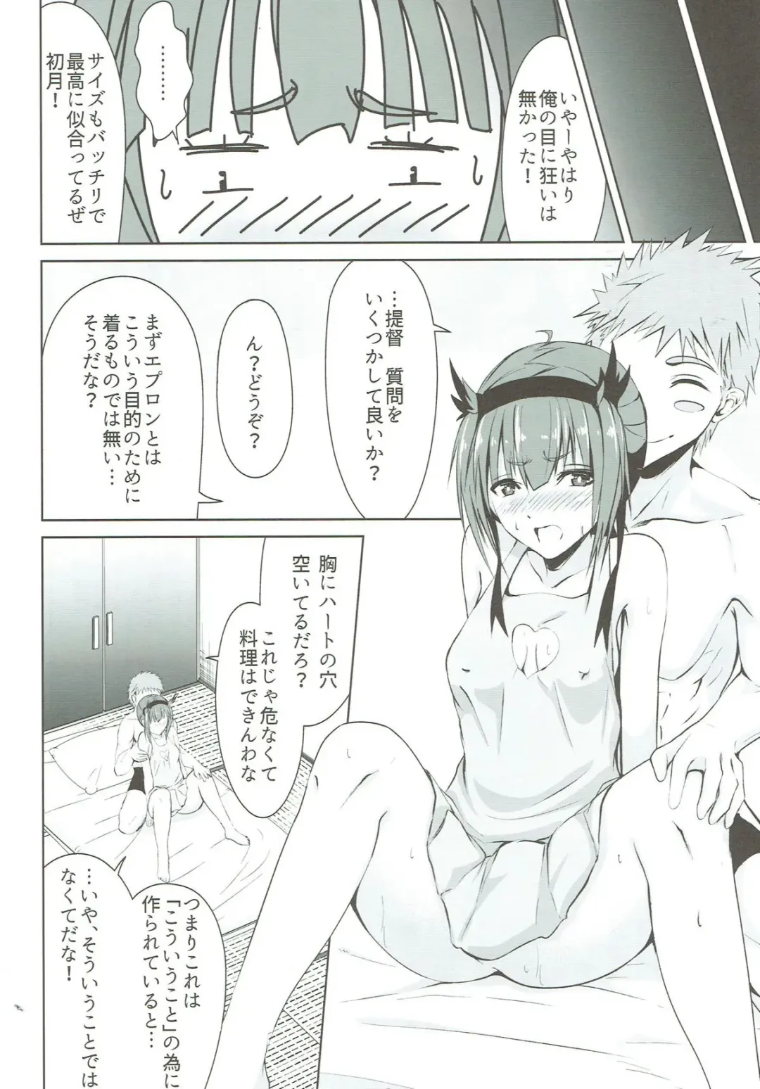 [Bondo] Mitsugetsu Destroyer 2 Fhentai - Page 9