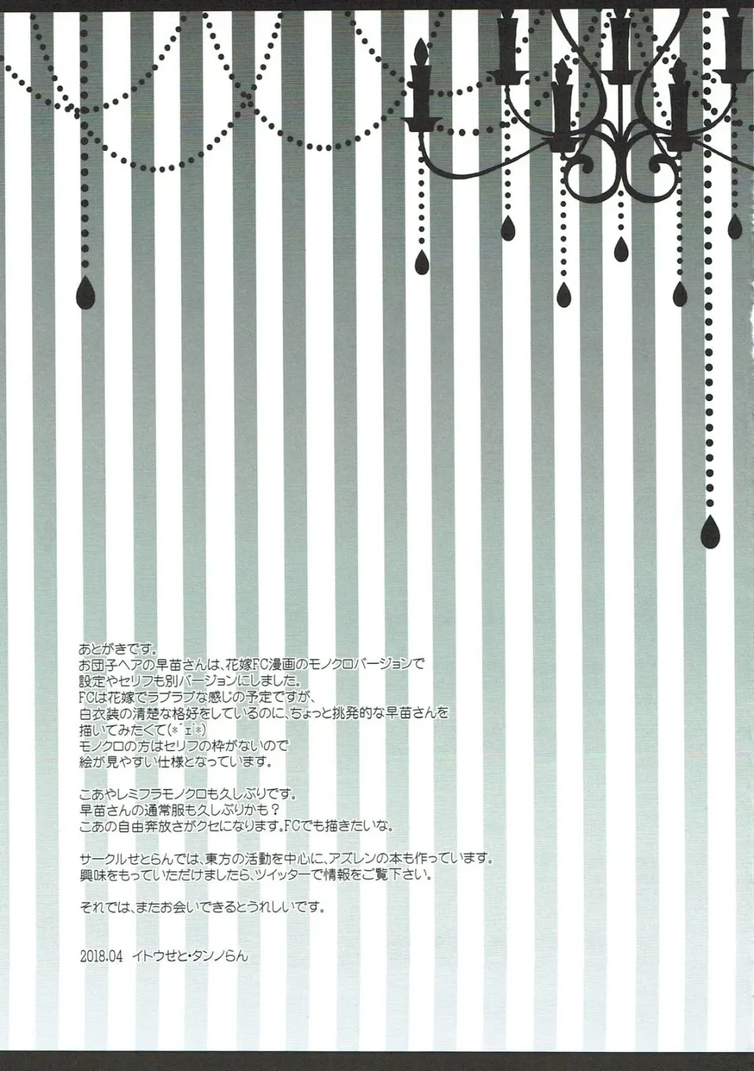 [Itou Seto - Tanno Ran] Touhou Sex Biyori Fhentai - Page 18