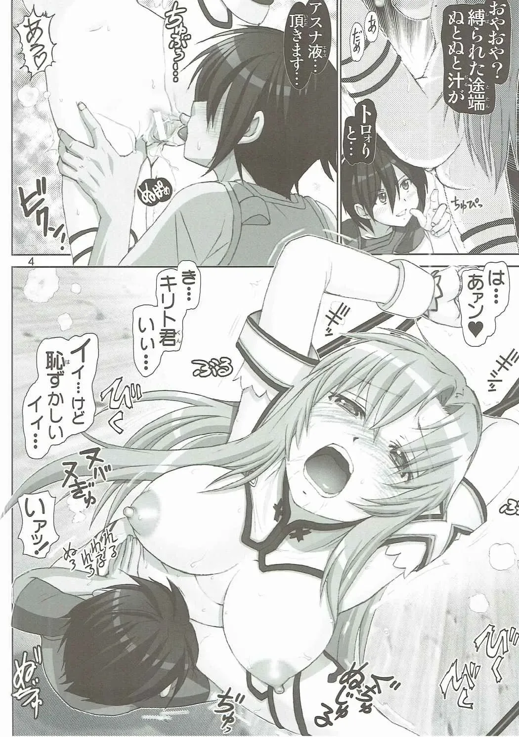 [Haruki Genia] Sword Tsuma Asuna - The wife equipped with a sword, ASUNA Fhentai - Page 3