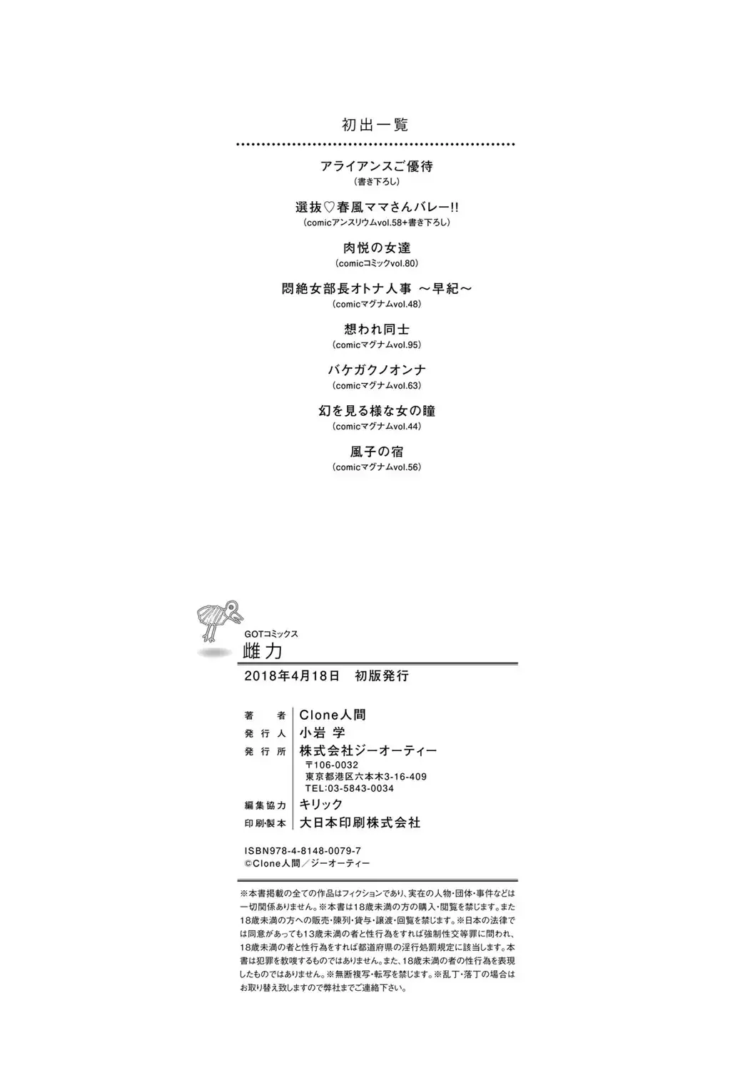 [Clone Ningen] Mesuryoku Fhentai - Page 223