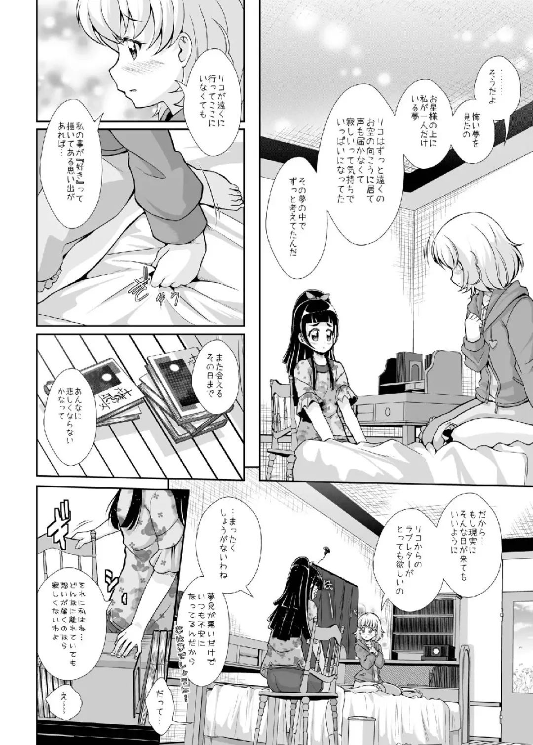 [Mira] Hikari ga Kimi ni Todoku no nara Fhentai - Page 10