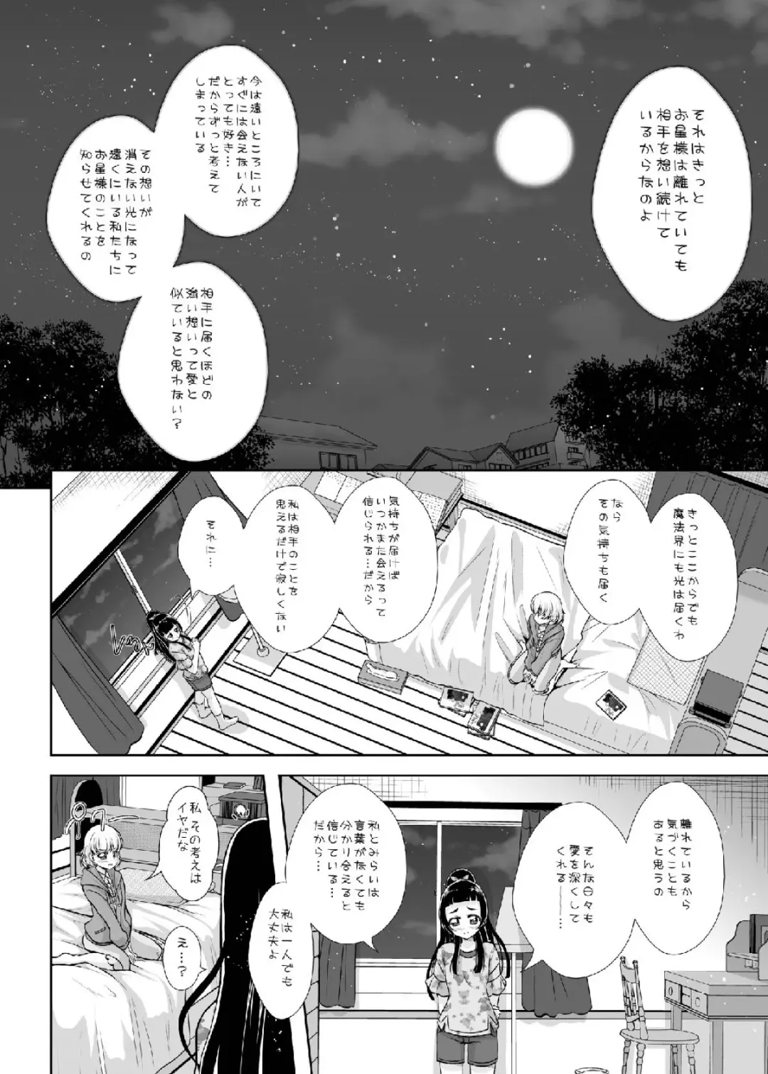 [Mira] Hikari ga Kimi ni Todoku no nara Fhentai - Page 12