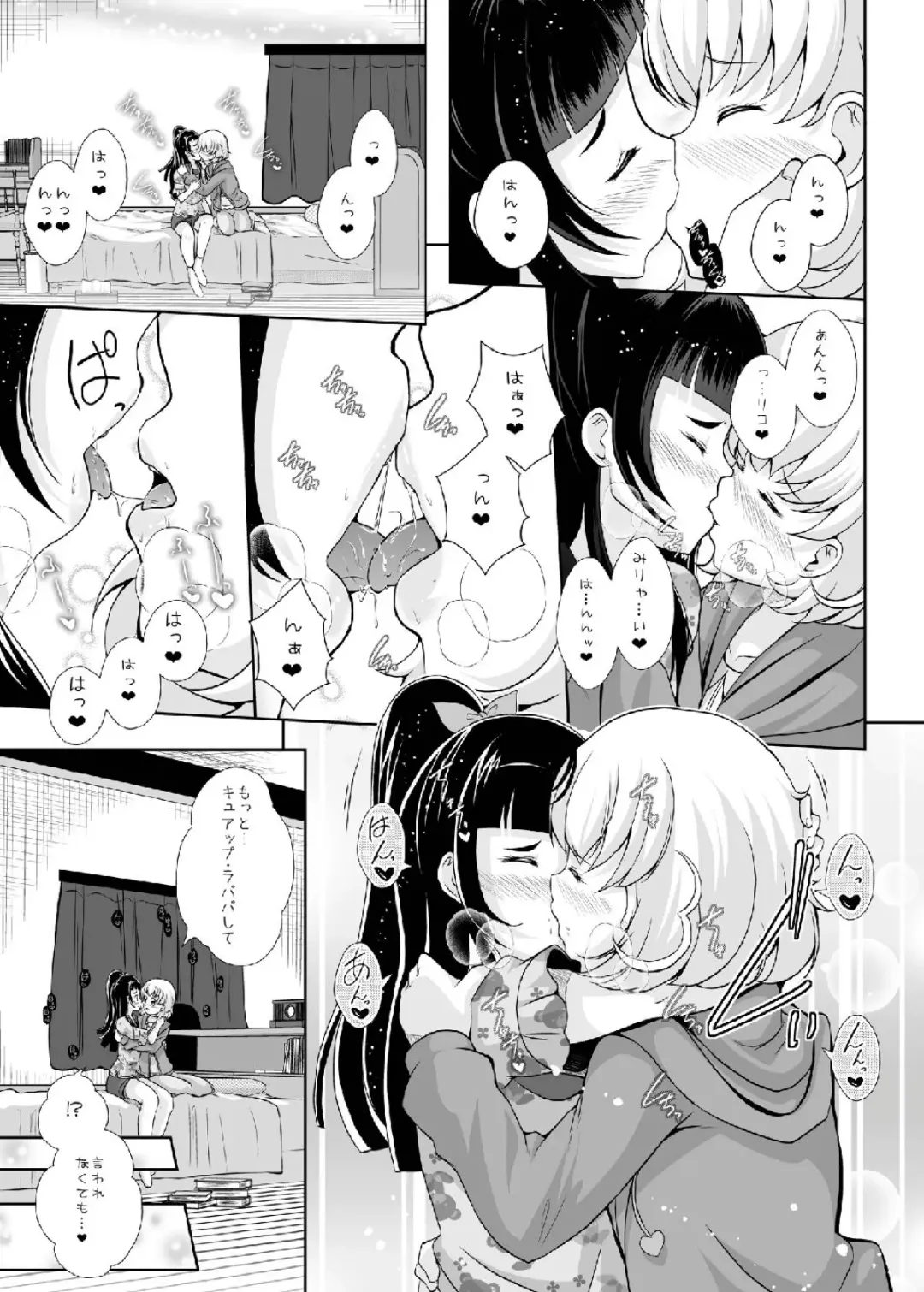[Mira] Hikari ga Kimi ni Todoku no nara Fhentai - Page 15