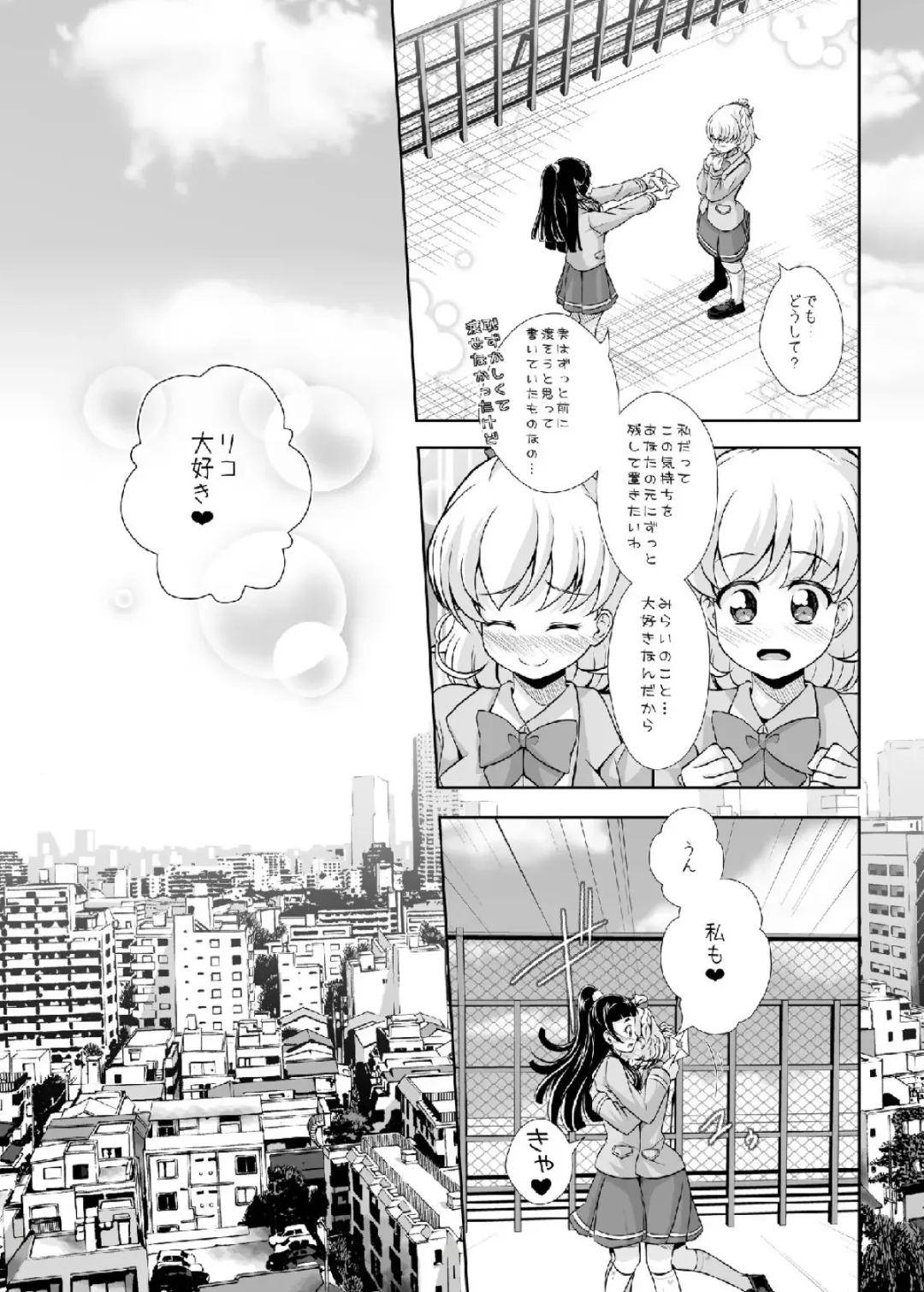 [Mira] Hikari ga Kimi ni Todoku no nara Fhentai - Page 33