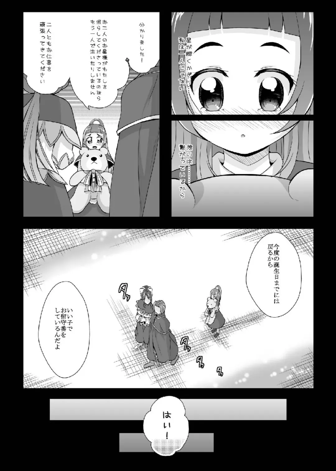 [Mira] Hikari ga Kimi ni Todoku no nara Fhentai - Page 5