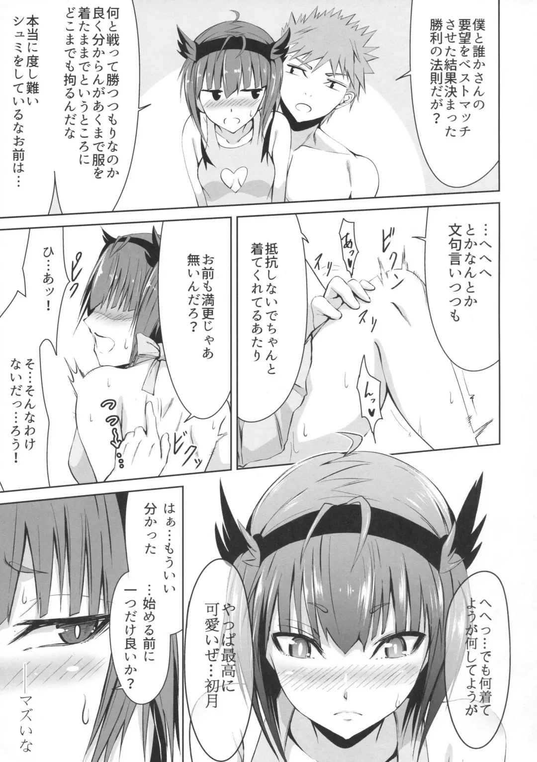 [Bondo] Mitsugetsu Destroyer 2 Fhentai - Page 10