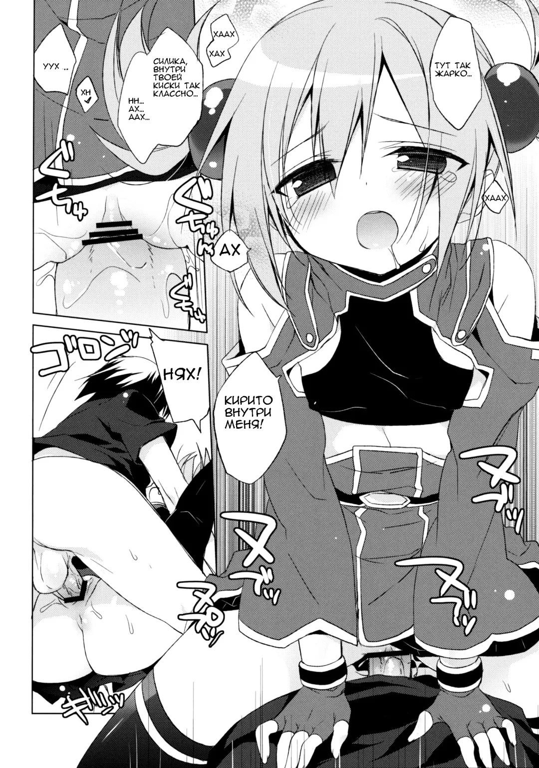 [Ichiri] Sword Art Offline -Silica Route- Fhentai - Page 11
