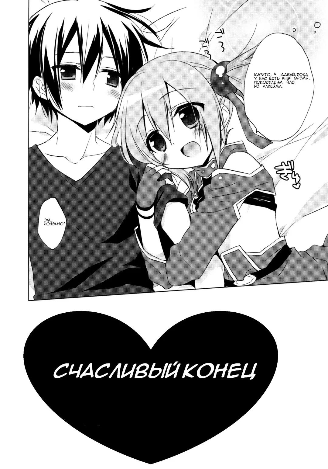 [Ichiri] Sword Art Offline -Silica Route- Fhentai - Page 15