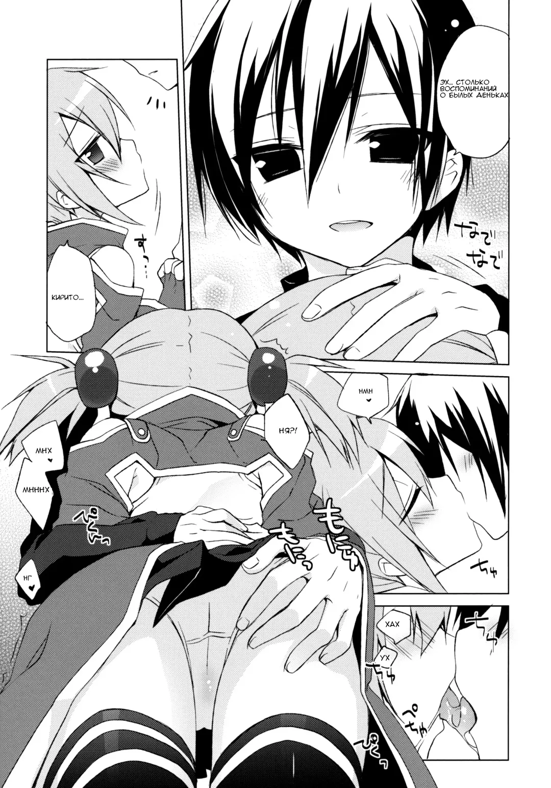 [Ichiri] Sword Art Offline -Silica Route- Fhentai - Page 6