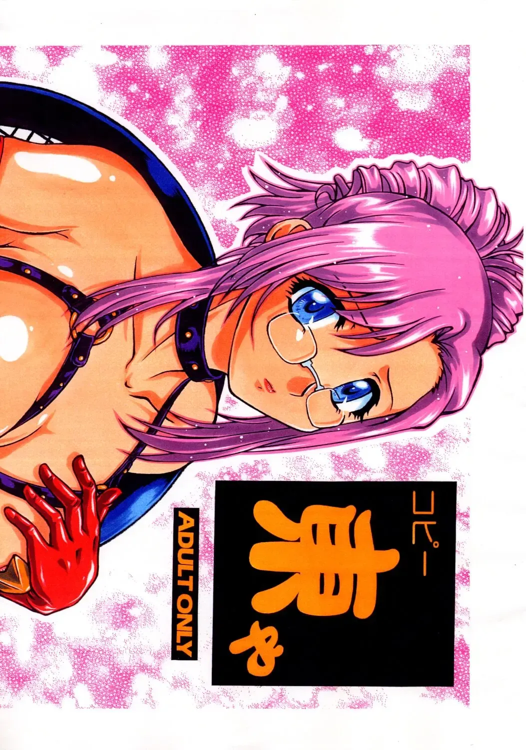 [Azuma Kyouto] Copy Azumaya Fhentai - Page 1