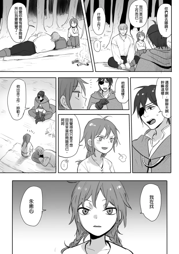 [Ranyues] 公主與魔法師 Fhentai - Page 10