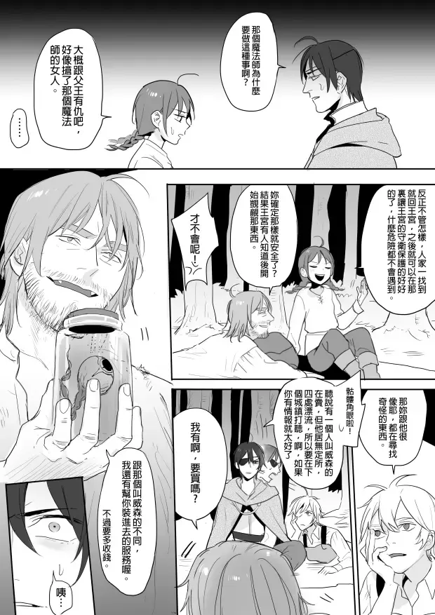 [Ranyues] 公主與魔法師 Fhentai - Page 13