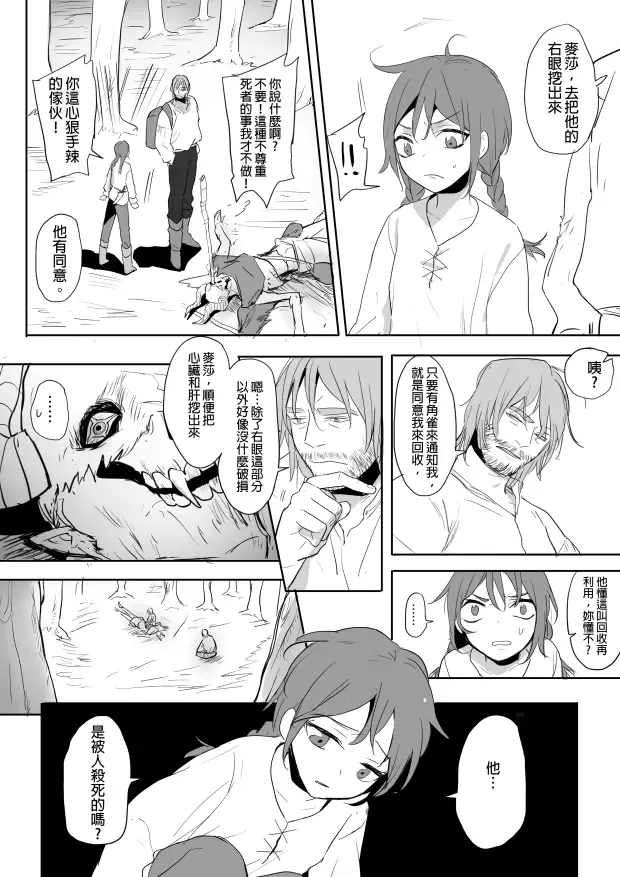 [Ranyues] 公主與魔法師 Fhentai - Page 16