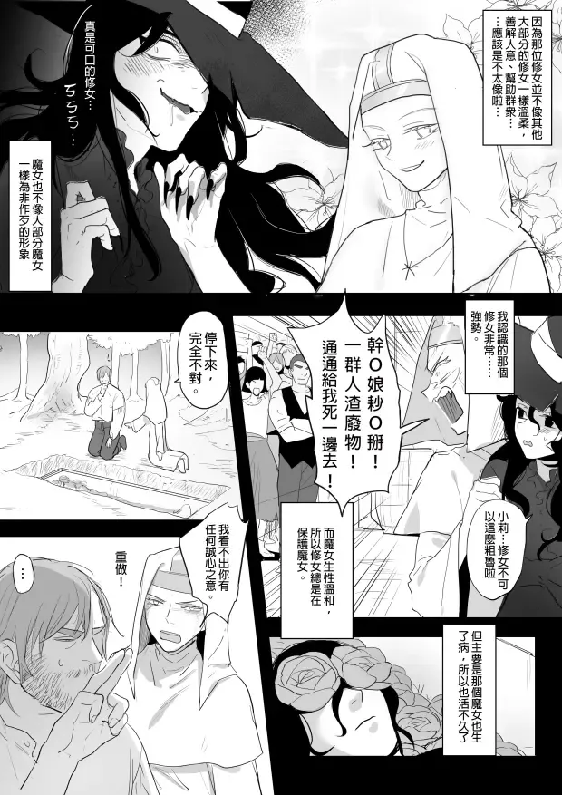 [Ranyues] 公主與魔法師 Fhentai - Page 19