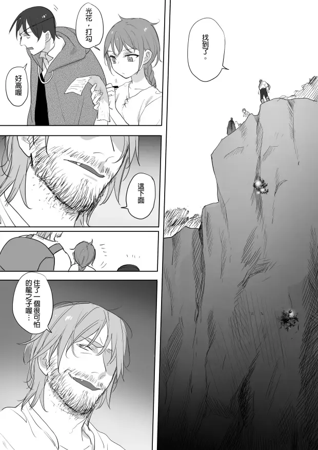 [Ranyues] 公主與魔法師 Fhentai - Page 35