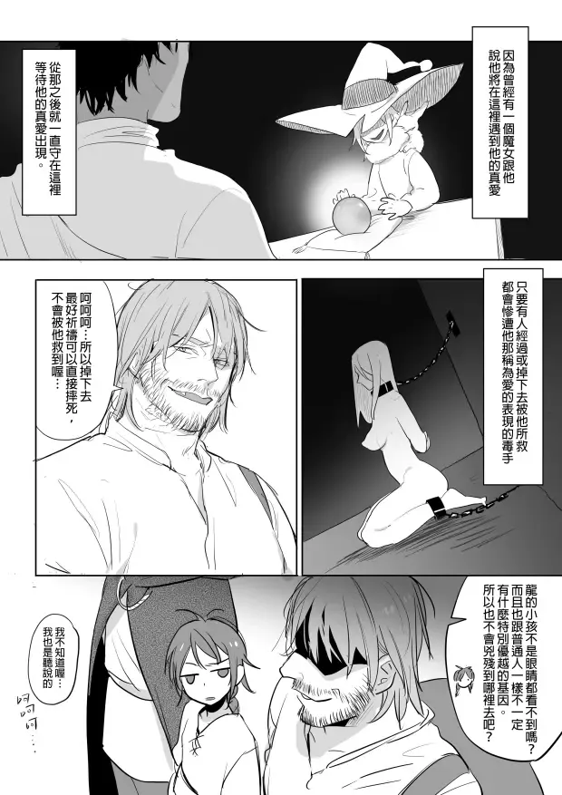 [Ranyues] 公主與魔法師 Fhentai - Page 36