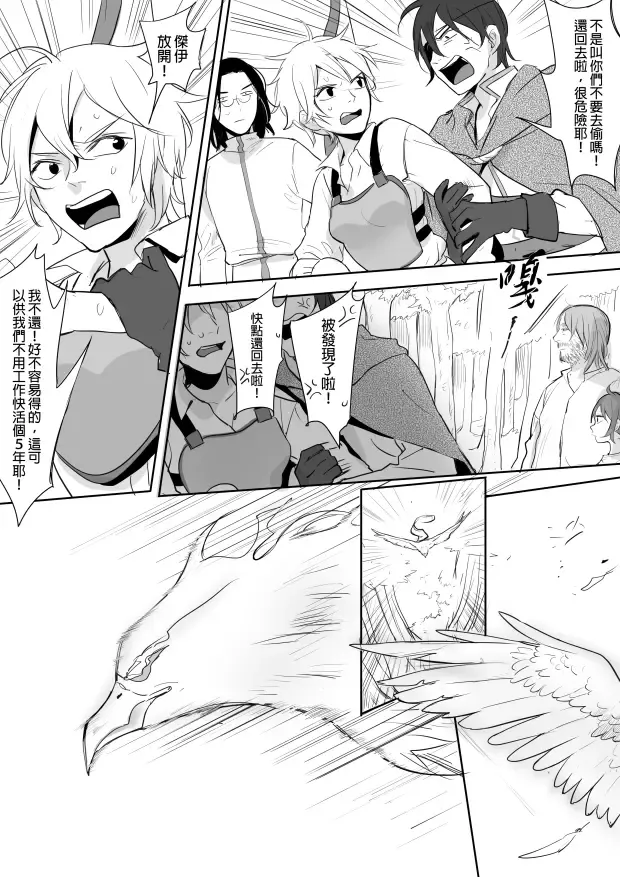 [Ranyues] 公主與魔法師 Fhentai - Page 4