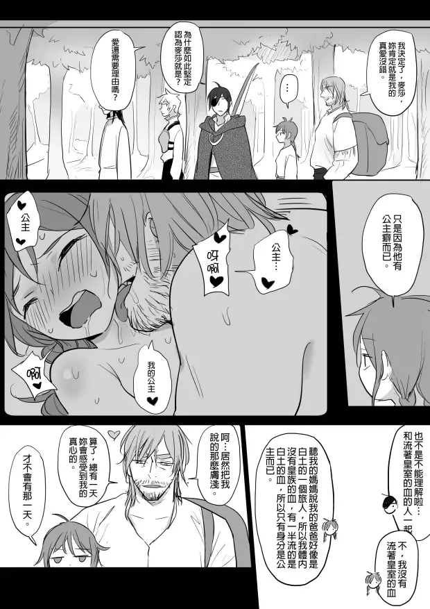 [Ranyues] 公主與魔法師 Fhentai - Page 47