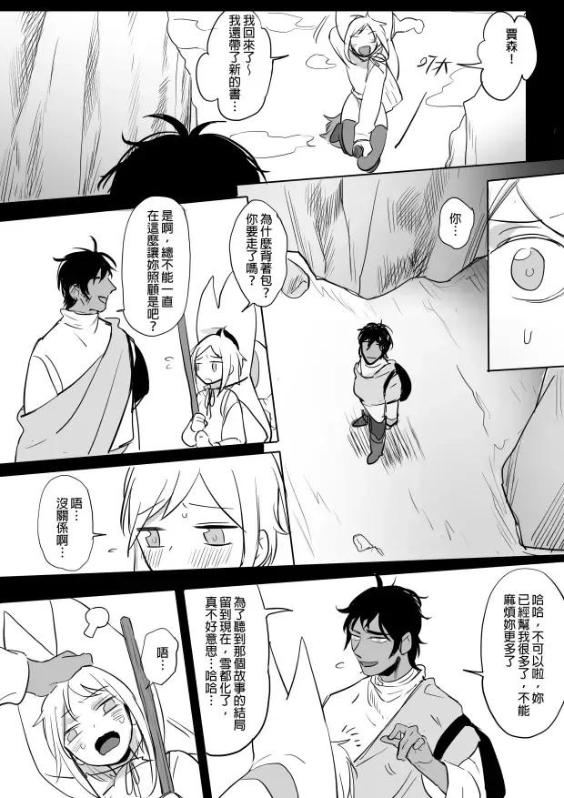 [Ranyues] 公主與魔法師 Fhentai - Page 52
