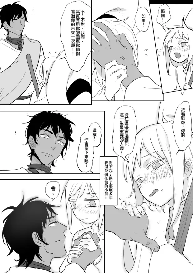 [Ranyues] 公主與魔法師 Fhentai - Page 53