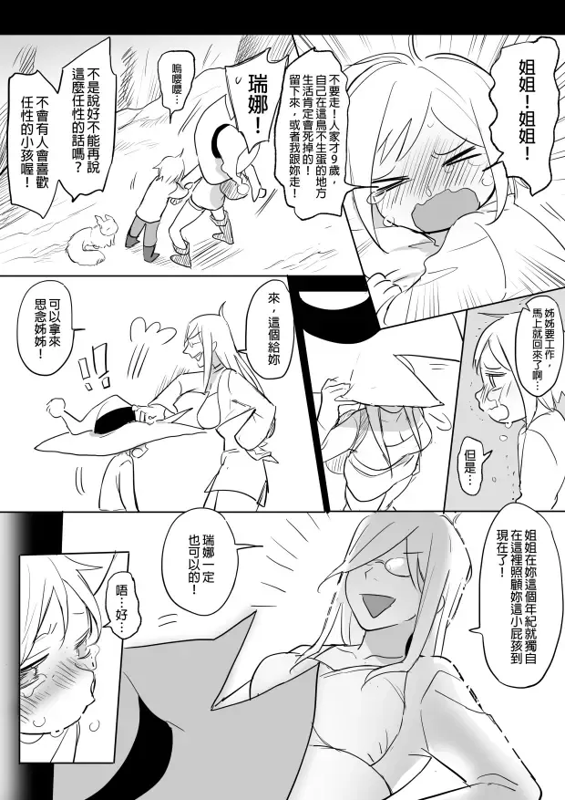 [Ranyues] 公主與魔法師 Fhentai - Page 54