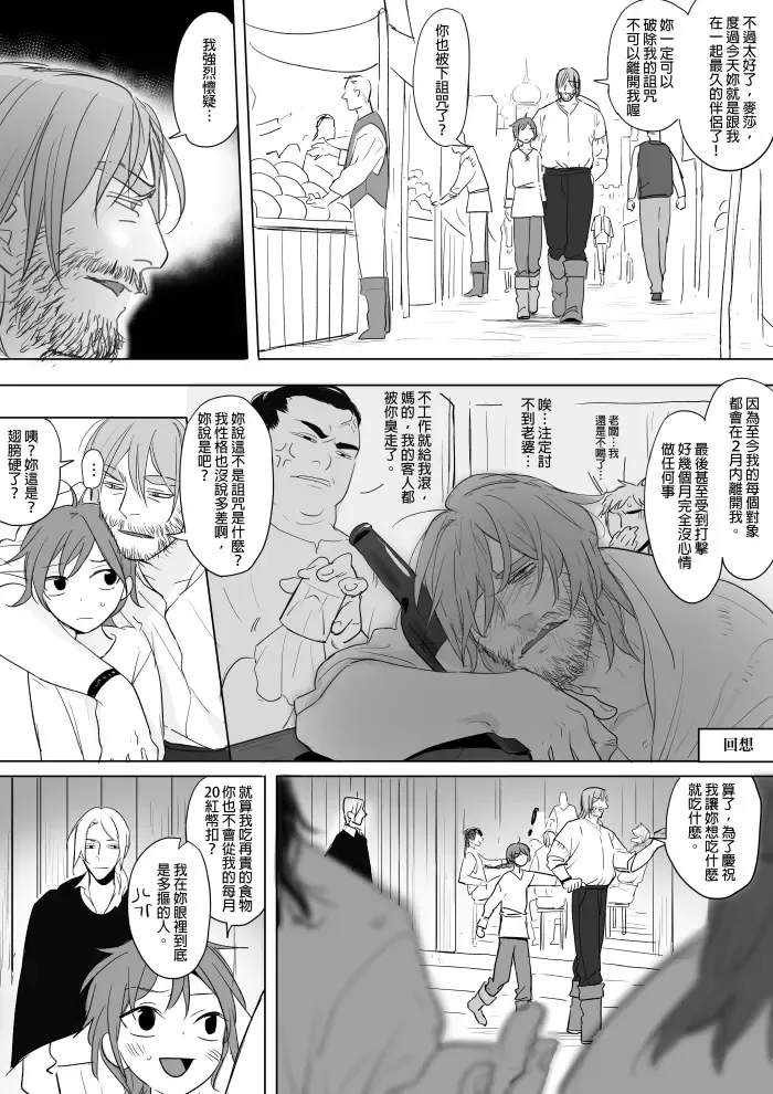 [Ranyues] 公主與魔法師 Fhentai - Page 57