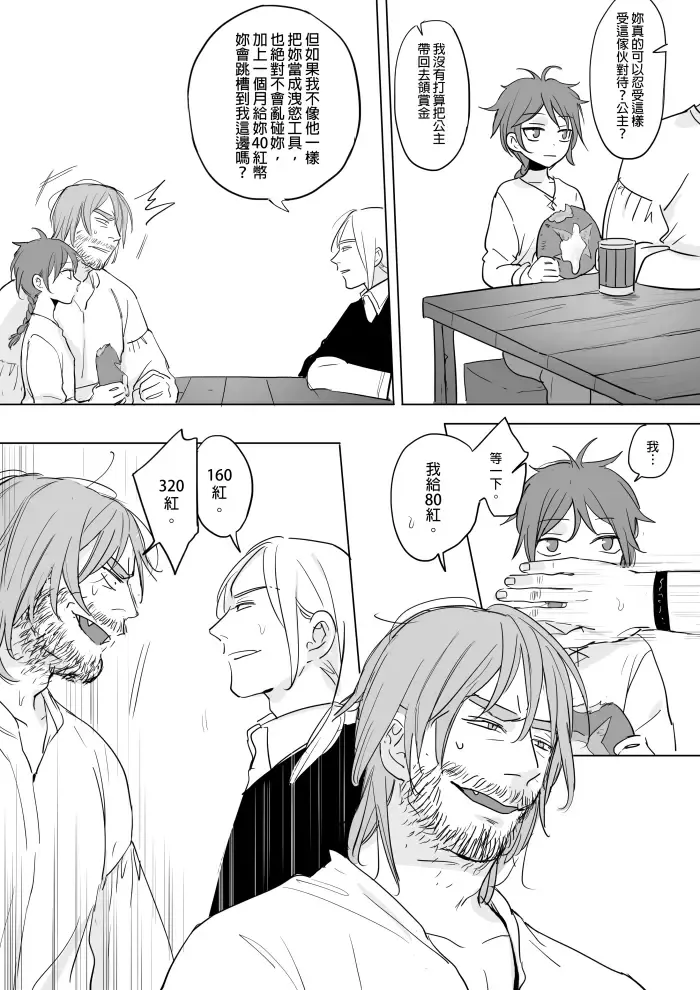 [Ranyues] 公主與魔法師 Fhentai - Page 59