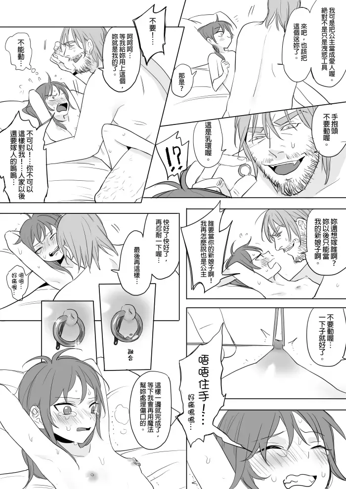 [Ranyues] 公主與魔法師 Fhentai - Page 66