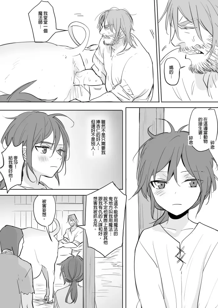[Ranyues] 公主與魔法師 Fhentai - Page 75