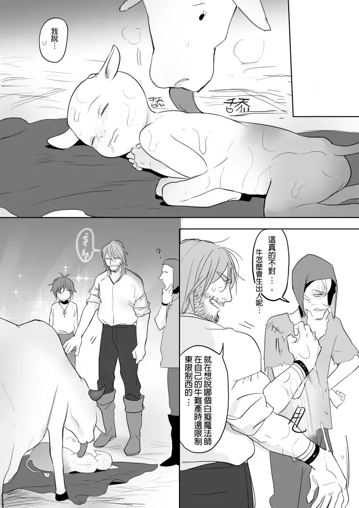 [Ranyues] 公主與魔法師 Fhentai - Page 76