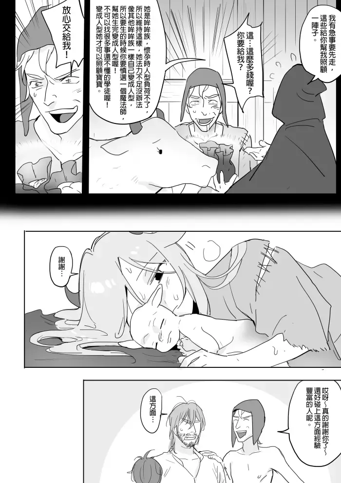 [Ranyues] 公主與魔法師 Fhentai - Page 78