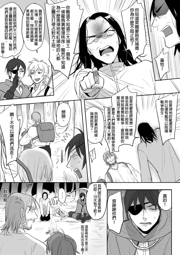 [Ranyues] 公主與魔法師 Fhentai - Page 9