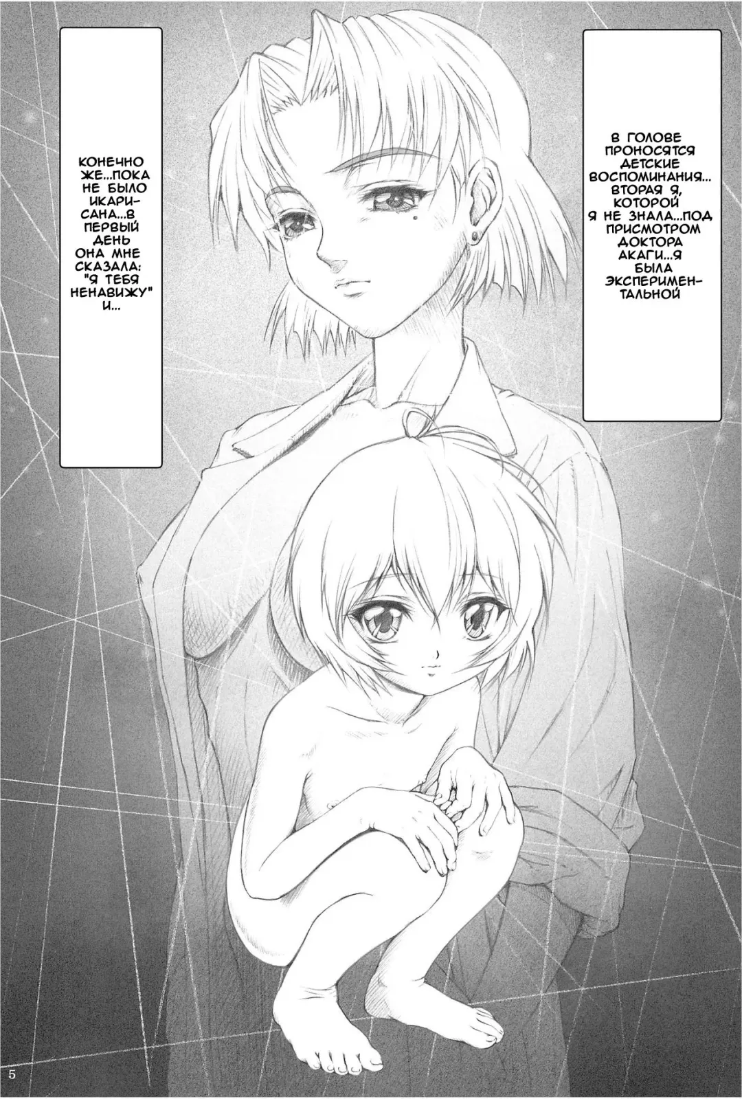 [Komura Keita] Ayanami Hokan Keikaku (Ichi) Kaiteiban Fhentai - Page 4