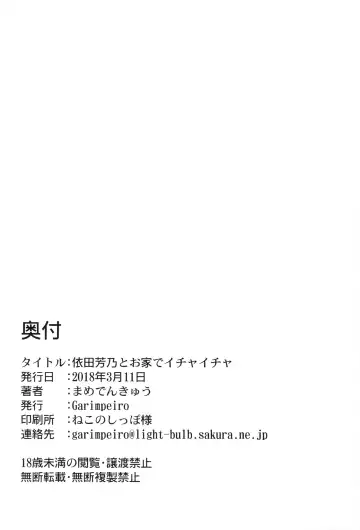 [Mame Denkyuu] Yorita Yoshino to Ouchi de Ichaicha Fhentai - Page 25