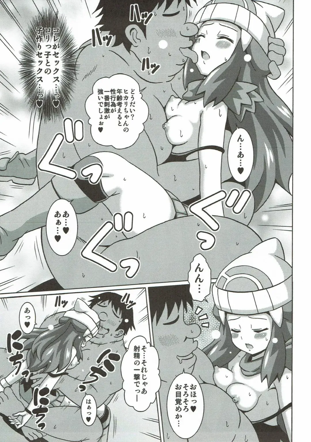 [Koutarosu] Hikari wa Guuguu Nemutte iru Fhentai - Page 10