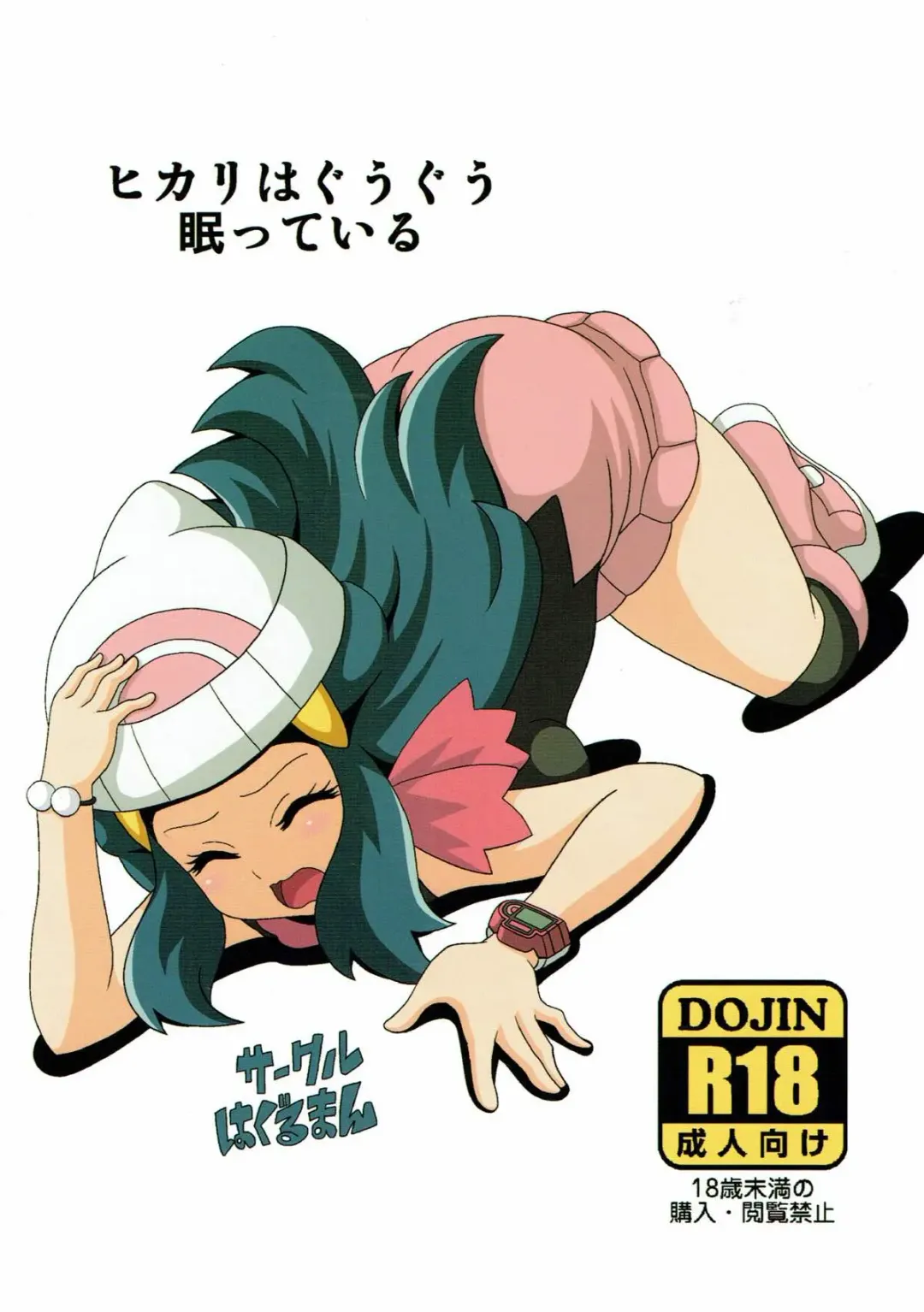 [Koutarosu] Hikari wa Guuguu Nemutte iru Fhentai - Page 18