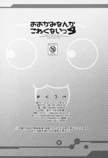 [Ashisyun - Takase Yuu] Ookami nanka Kowakunai Fhentai - Page 21