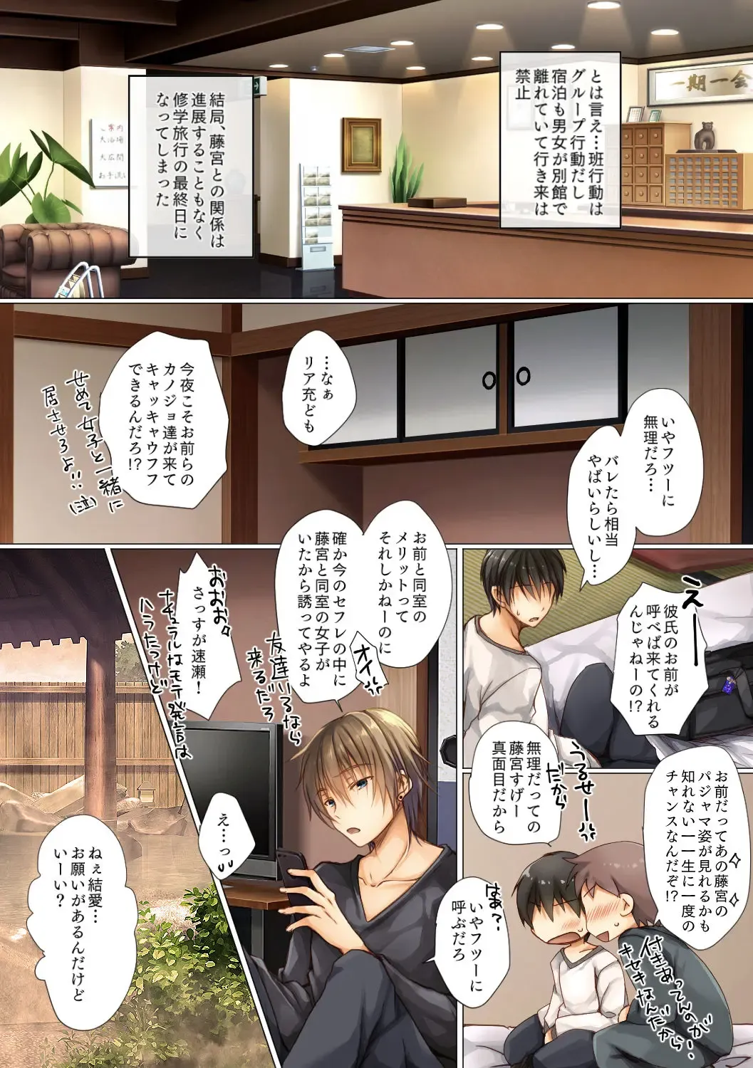 Netorare Shuugaku Ryokou Fhentai - Page 2