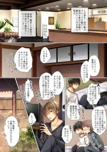 Netorare Shuugaku Ryokou Fhentai - Page 2