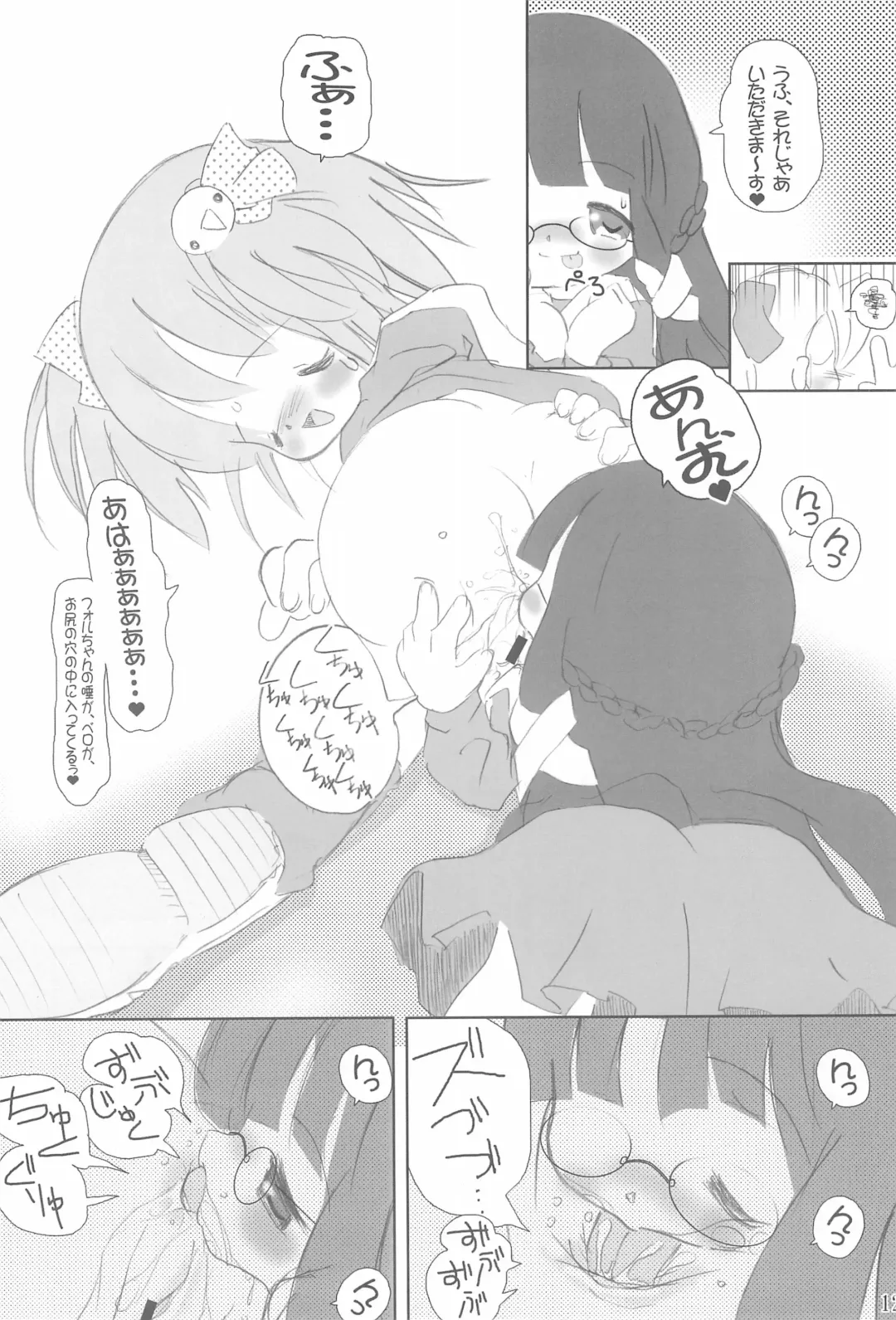 [Chomes] Tsubomi no Ana Fhentai - Page 14