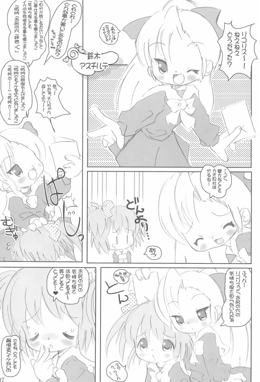 [Chomes] Tsubomi no Ana Fhentai - Page 9