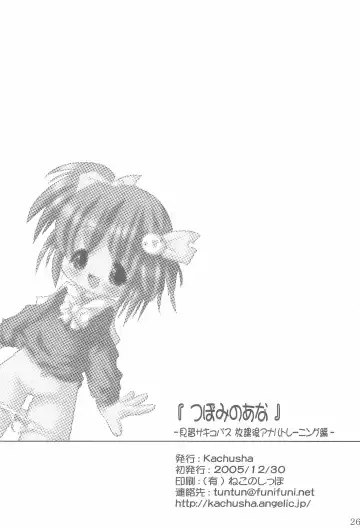 [Chomes] Tsubomi no Ana Fhentai - Page 28