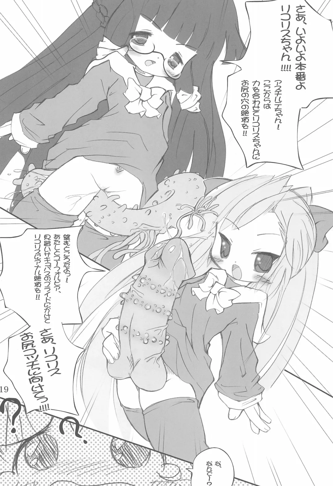 [Chomes] Tsubomi no Ana 3 Fhentai - Page 19