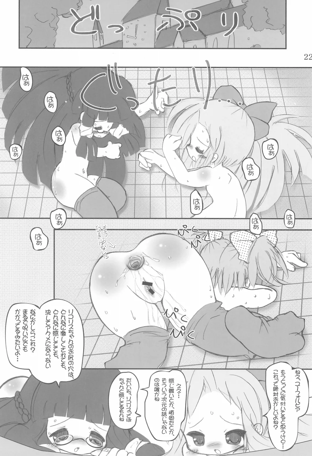 [Chomes] Tsubomi no Ana 3 Fhentai - Page 22
