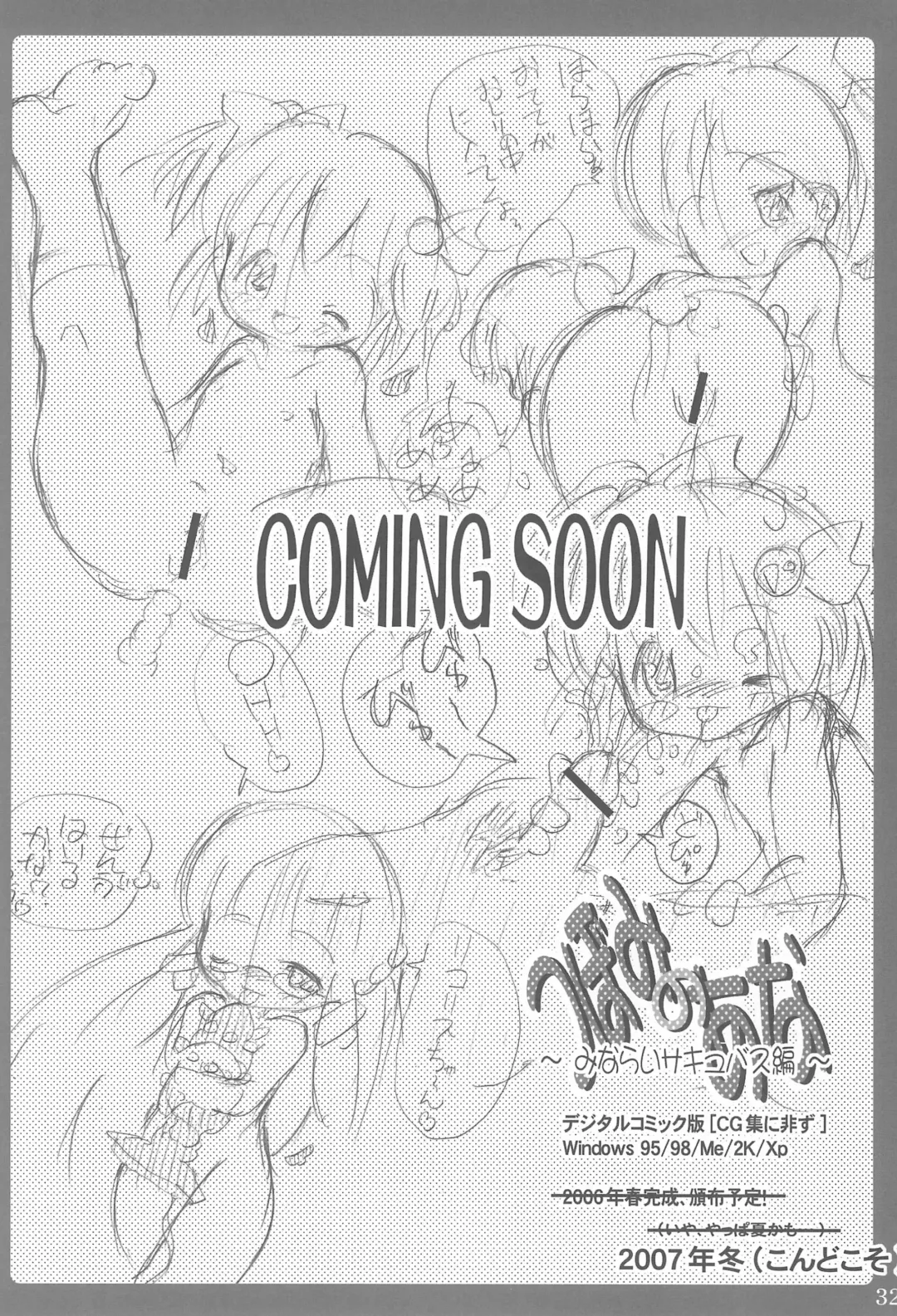 [Chomes] Tsubomi no Ana 3 Fhentai - Page 32