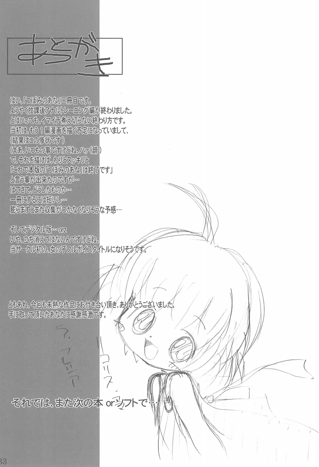 [Chomes] Tsubomi no Ana 3 Fhentai - Page 33