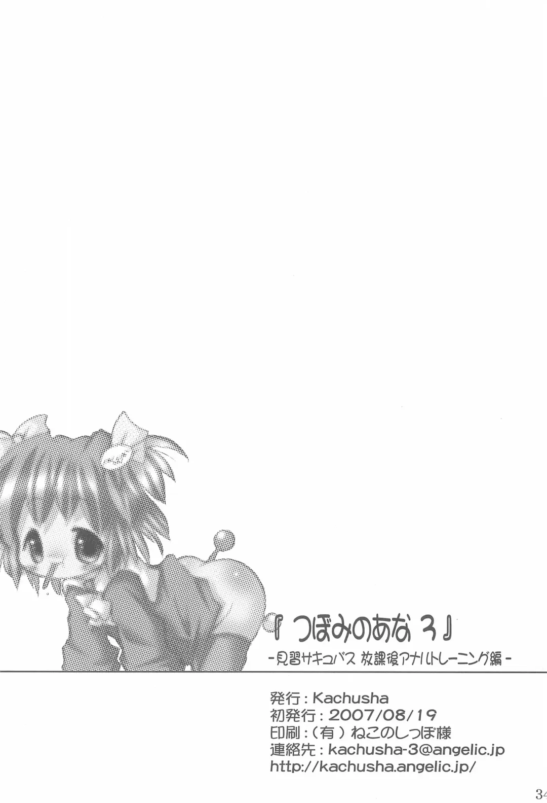 [Chomes] Tsubomi no Ana 3 Fhentai - Page 34